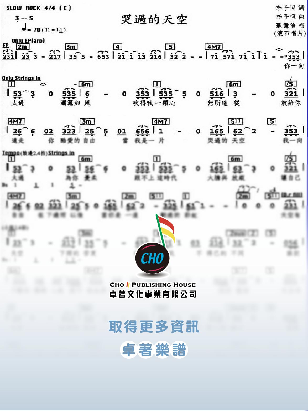 哭過的天空